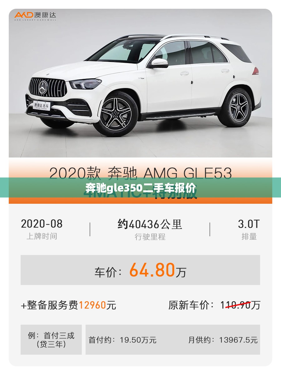 奔驰gle350二手车报价/奔驰gle53amg二手
