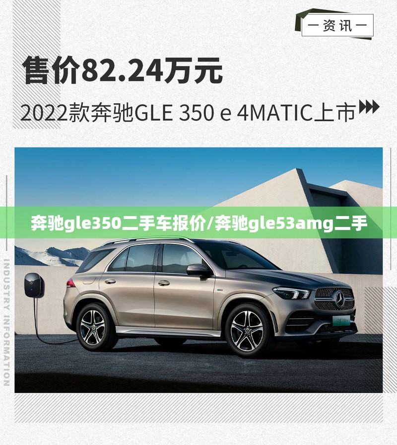 奔驰gle350二手车报价/奔驰gle53amg二手