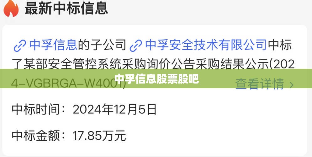 中孚信息股票股吧/中孚信息股票股吧东方财富网