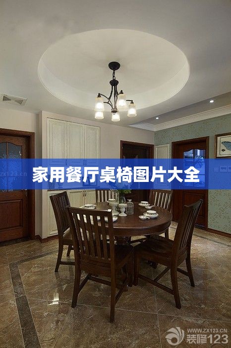 家用餐厅桌椅图片大全(家用餐厅桌椅图片费用) 家用餐厅桌椅图片大全(家用餐厅桌椅图片费用)