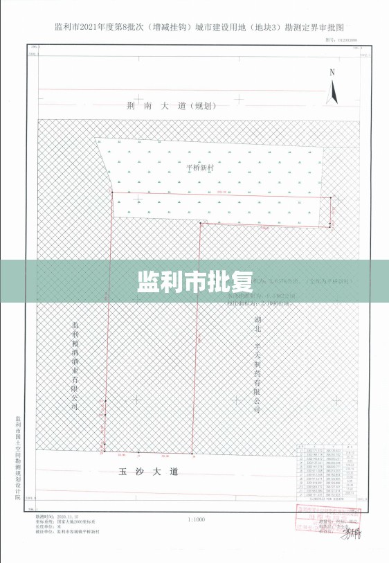 监利市批复 监利市批复