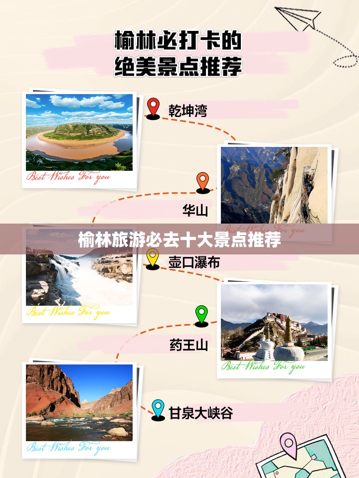 榆林旅游必去十大景点推荐 榆林旅游必去十大景点推荐