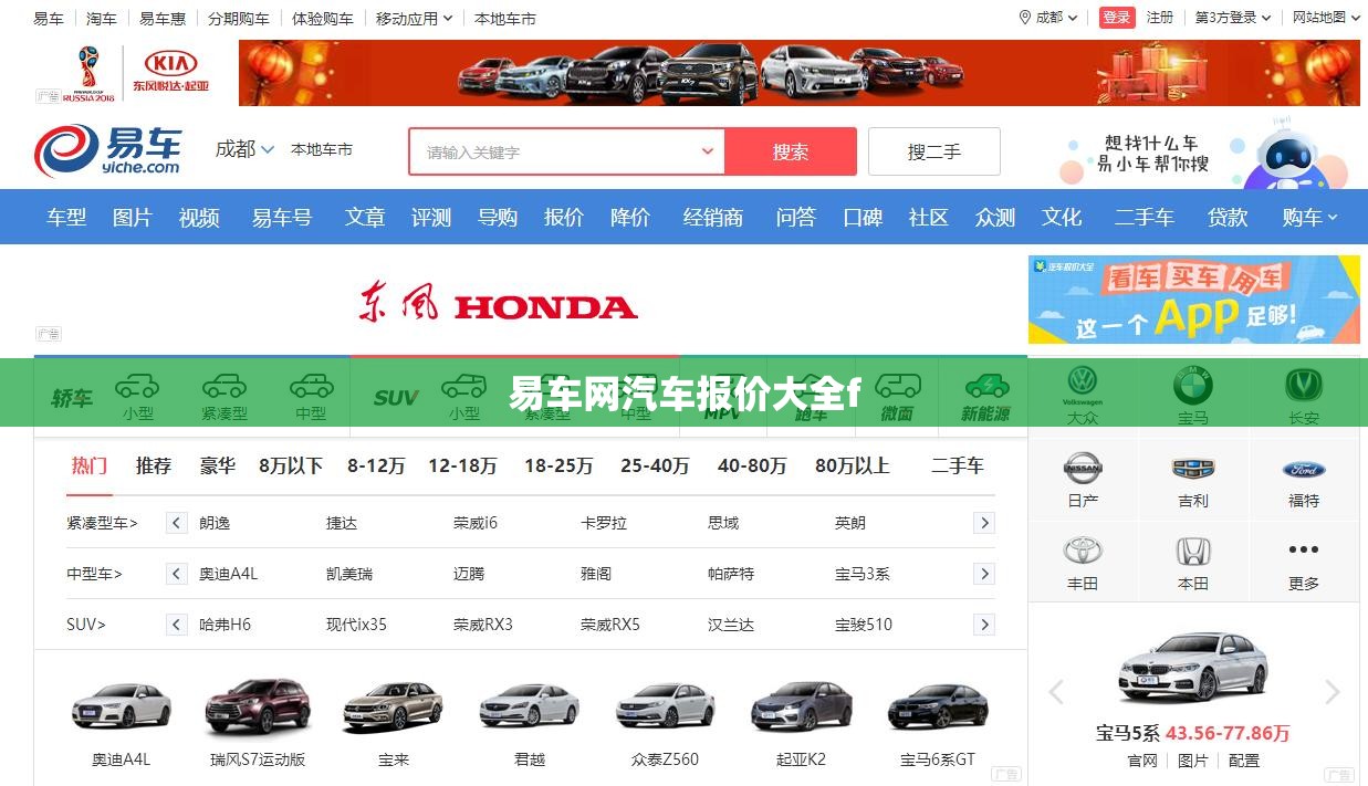 易车网汽车报价大全f/易车网2021报价大全 易车网汽车报价大全f/易车网2021报价大全