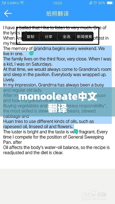 monooleate中文翻译 monooleate中文翻译