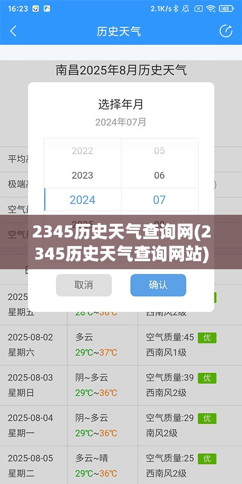 2345历史天气查询网(2345历史天气查询网站) 2345历史天气查询网(2345历史天气查询网站)