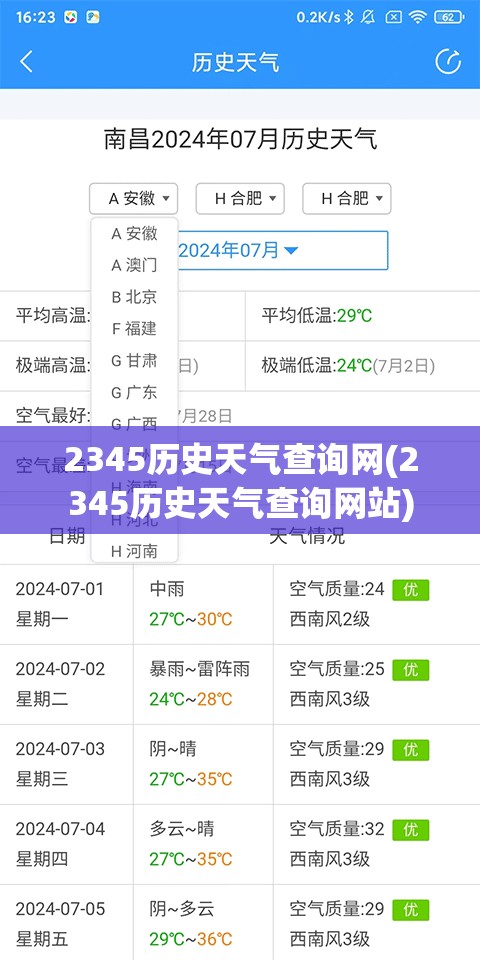 2345历史天气查询网(2345历史天气查询网站) 2345历史天气查询网(2345历史天气查询网站)