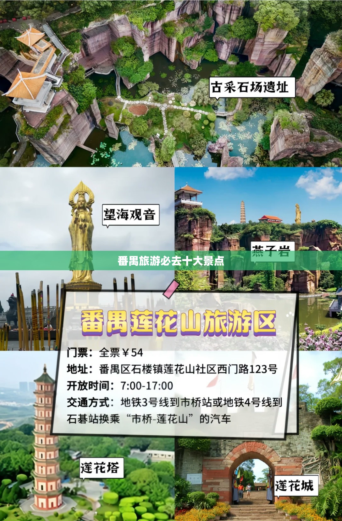 番禺旅游必去十大景点 番禺旅游必去十大景点