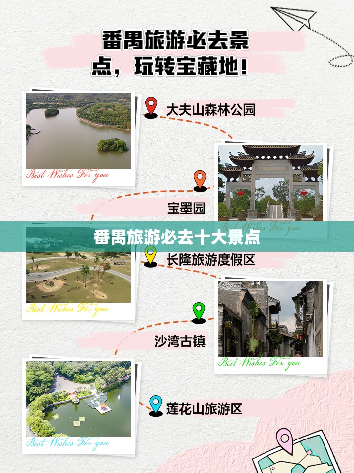 番禺旅游必去十大景点 番禺旅游必去十大景点