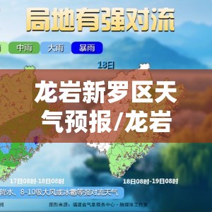龙岩新罗区天气预报/龙岩新罗区天气预报一个月30天
