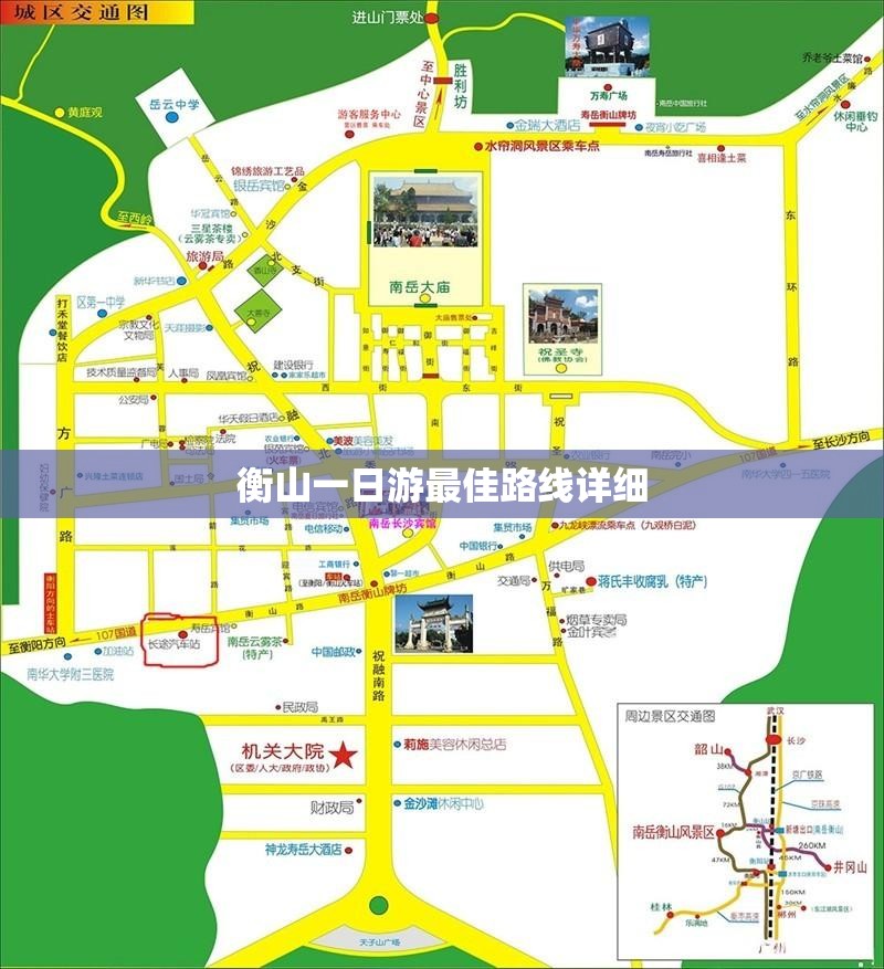 【衡山一日游最佳路线详细,南岳衡山旅游攻略】