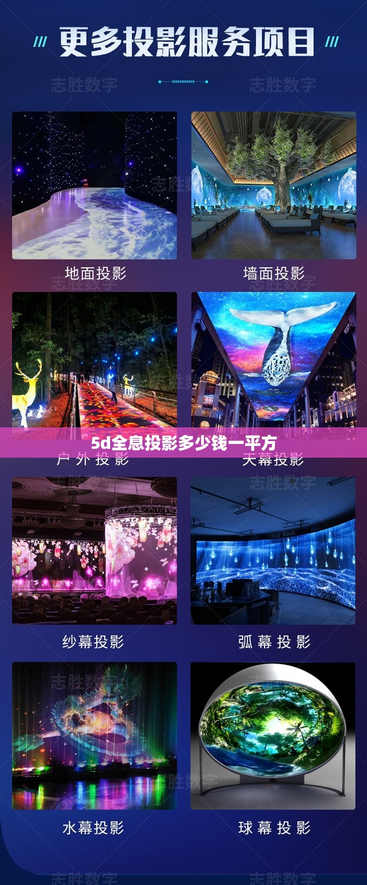 5d全息投影多少钱一平方/5d全息投影费用