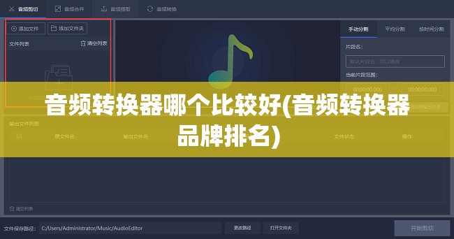 音频转换器哪个比较好(音频转换器品牌排名) 音频转换器哪个比较好(音频转换器品牌排名)