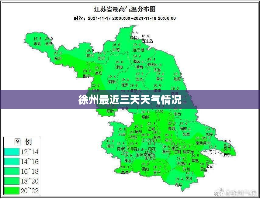 徐州最近三天天气情况 徐州最近三天天气情况