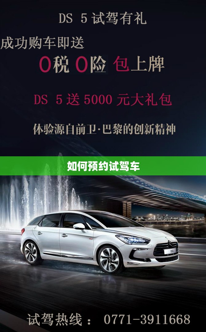 【如何预约试驾车,汽车预约试驾】