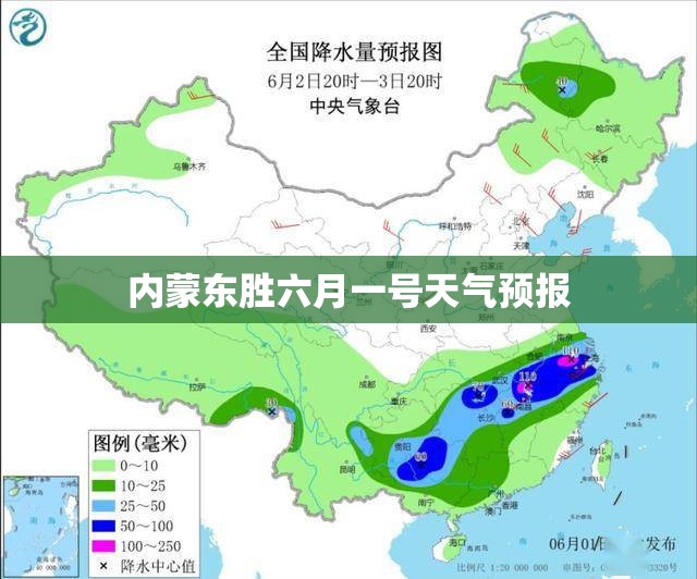 内蒙东胜六月一号天气预报