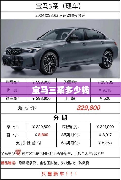 宝马三系多少钱 宝马三系多少钱