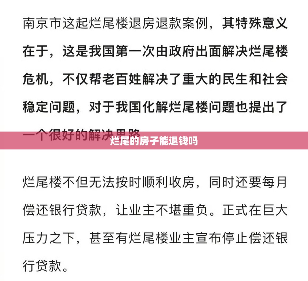 烂尾的房子能退钱吗 烂尾的房子能退钱吗