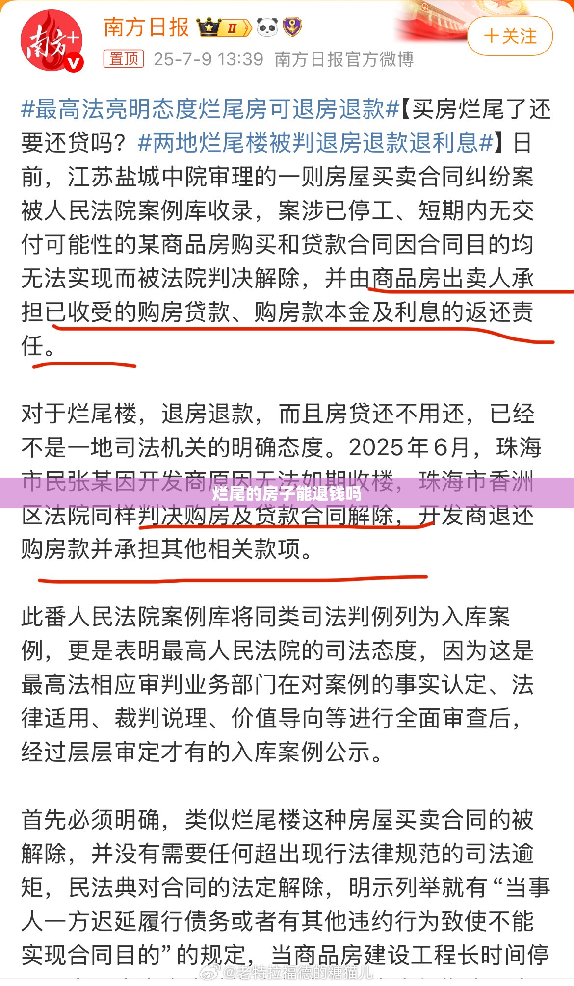 烂尾的房子能退钱吗 烂尾的房子能退钱吗