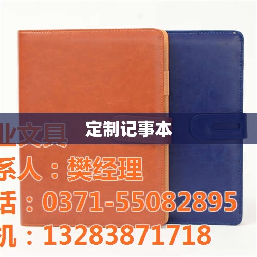 定制记事本(定制记事本哪家好) 定制记事本(定制记事本哪家好)