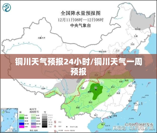 铜川天气预报24小时/铜川天气一周预报 铜川天气预报24小时/铜川天气一周预报