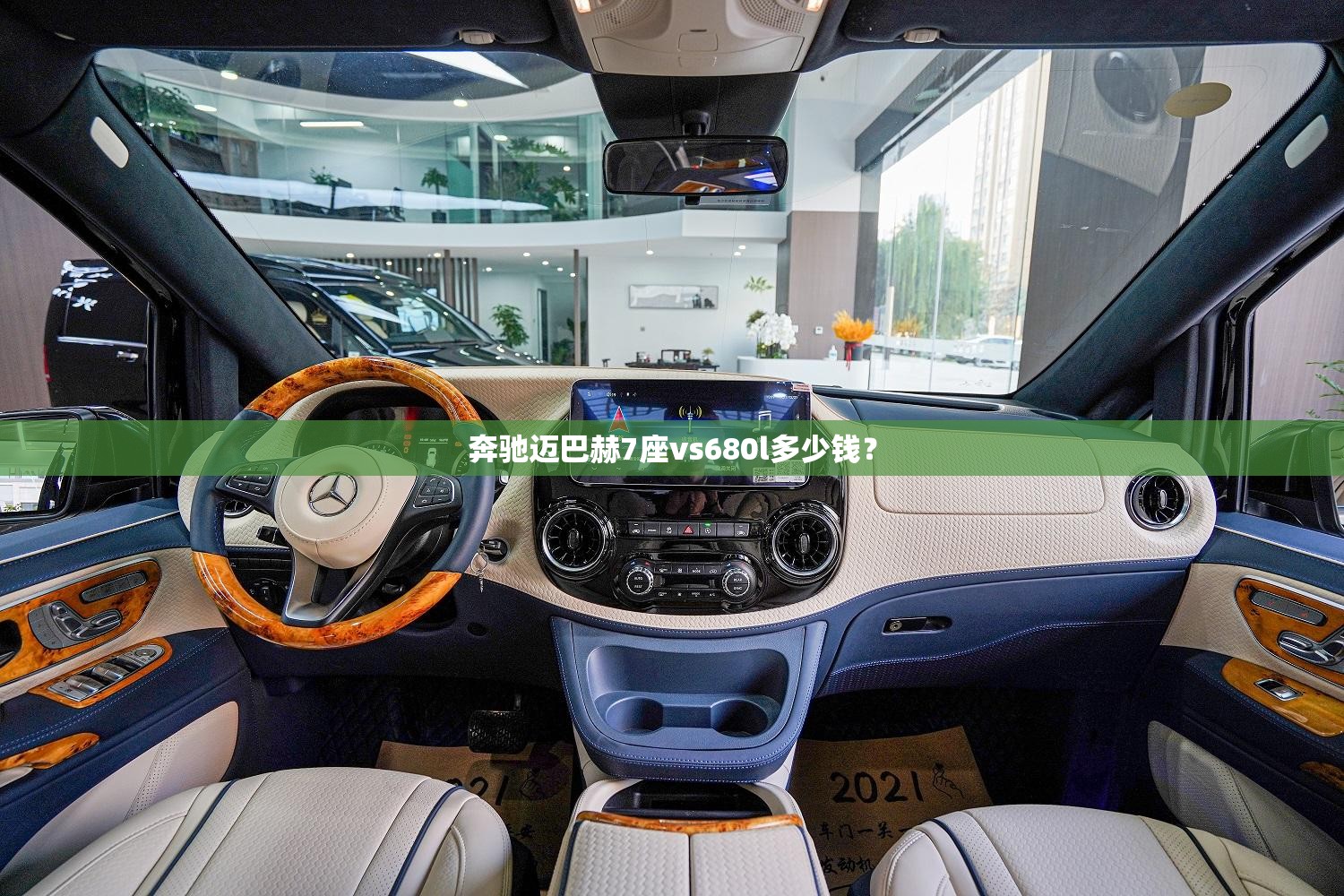 奔驰迈巴赫7座vs680l多少钱? 奔驰迈巴赫7座vs680l多少钱?