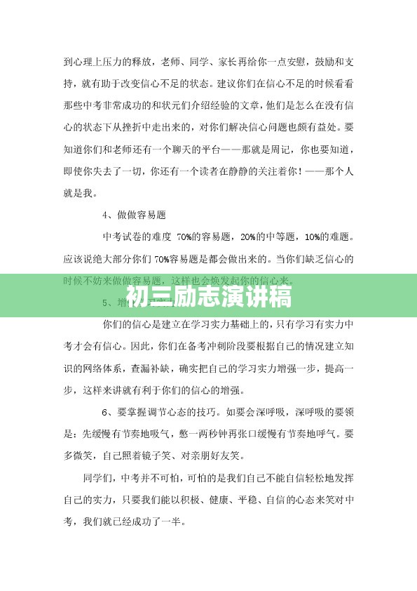 初三励志演讲稿 初三励志演讲稿