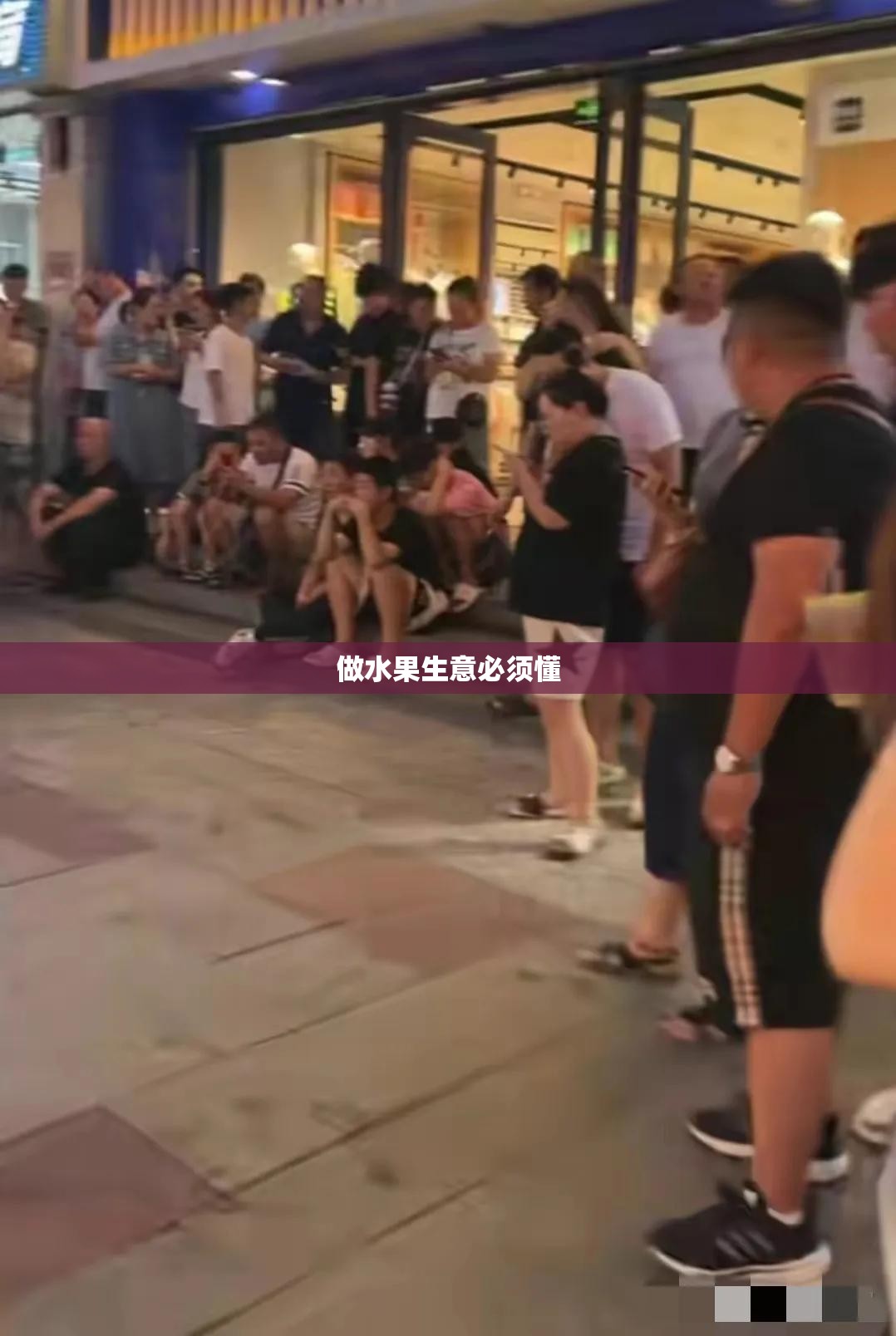 做水果生意必须懂/水果生意真难做 做水果生意必须懂/水果生意真难做