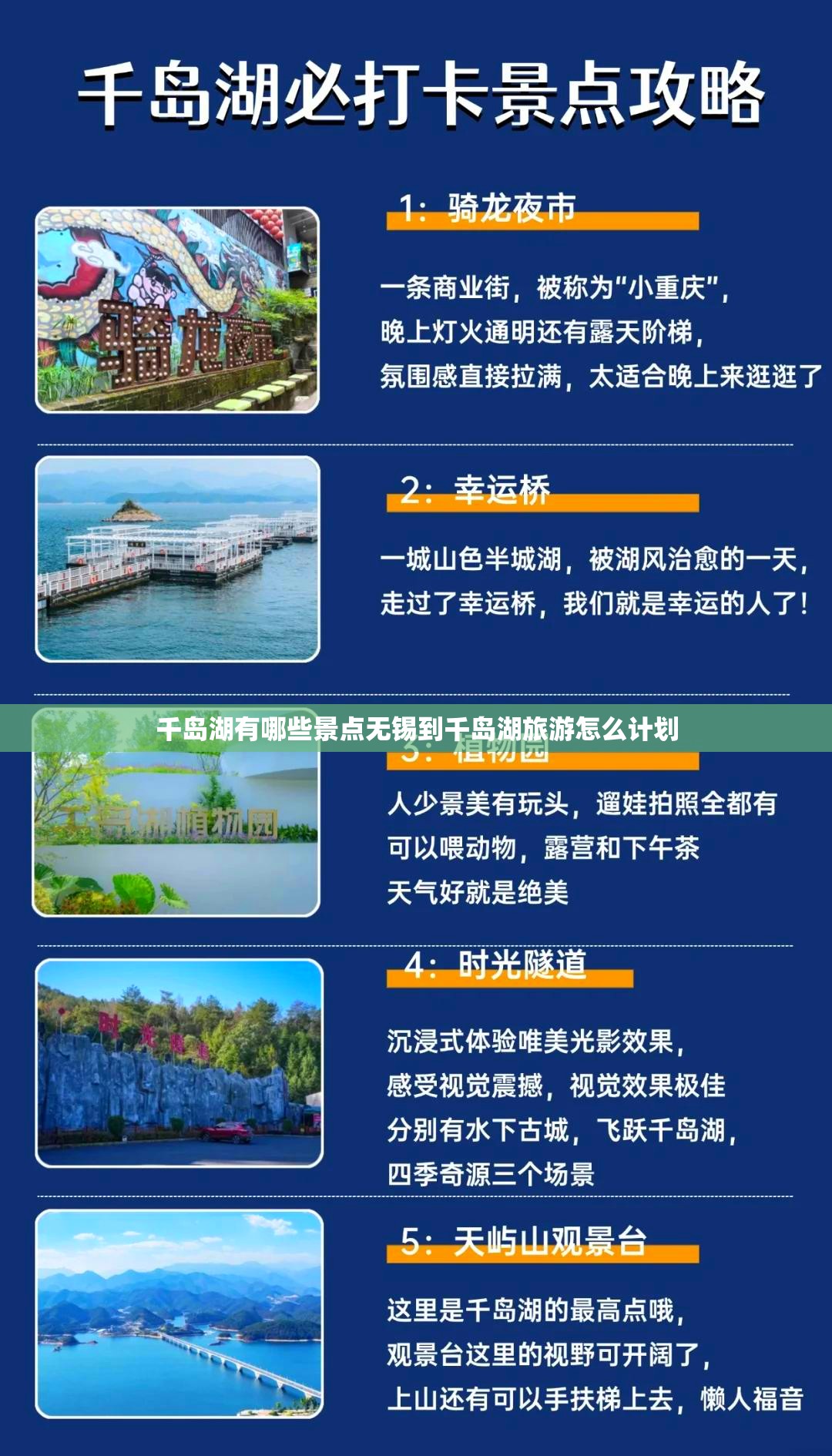 千岛湖有哪些景点无锡到千岛湖旅游怎么计划 千岛湖有哪些景点无锡到千岛湖旅游怎么计划
