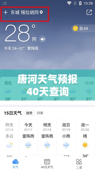 【唐河天气预报40天查询,唐河天气预报30天查询2345】 【唐河天气预报40天查询,唐河天气预报30天查询2345】