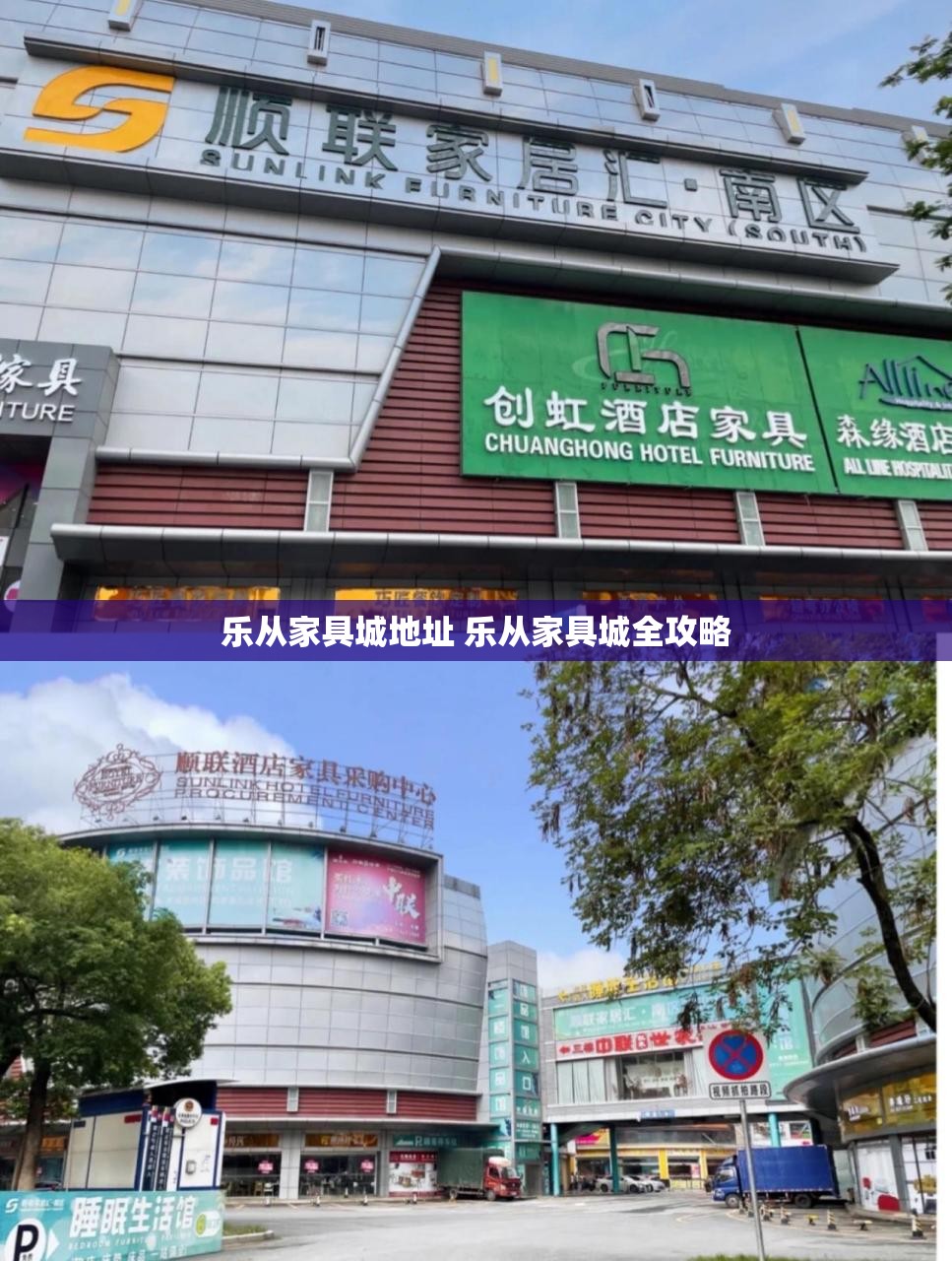乐从家具城地址 乐从家具城全攻略