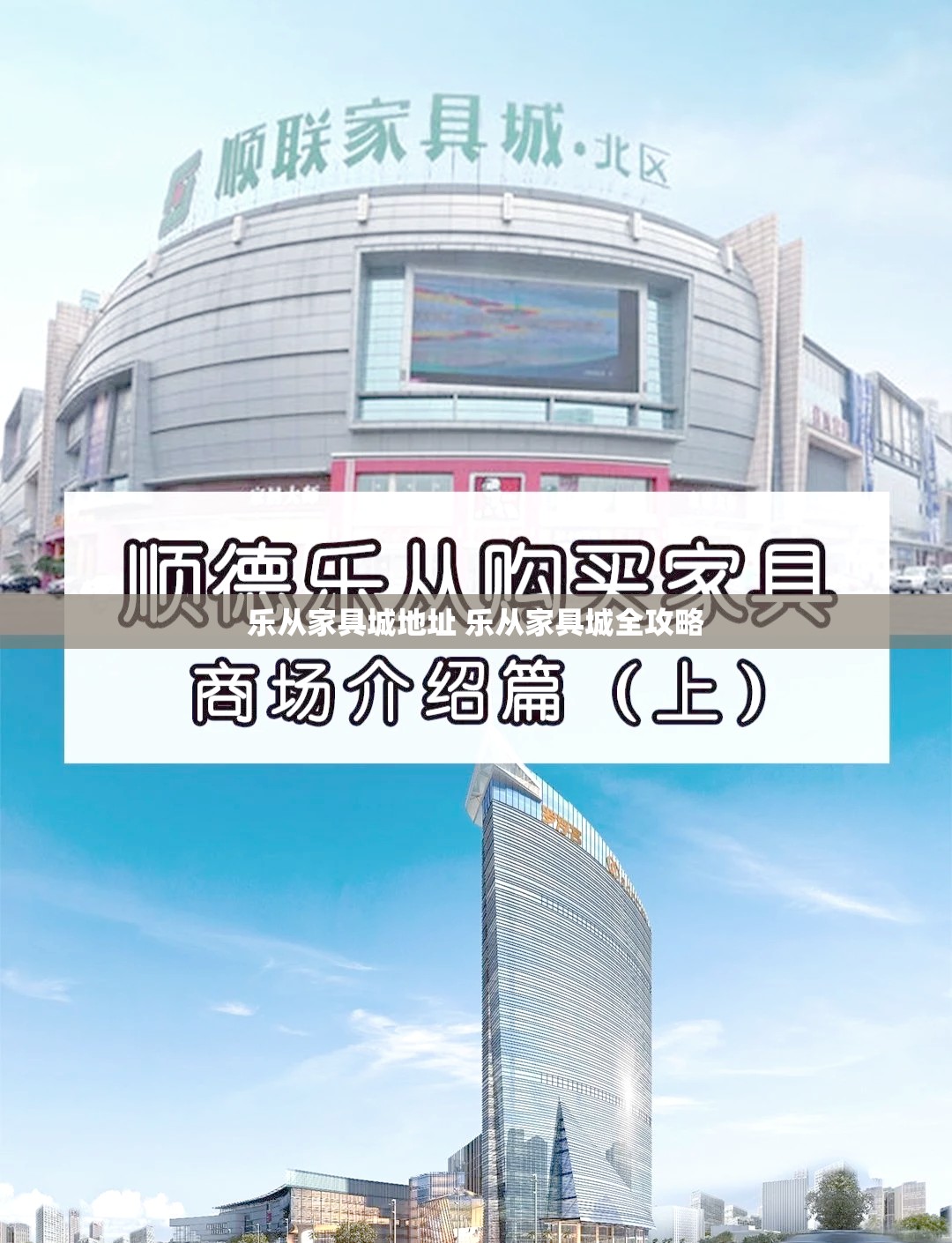 乐从家具城地址 乐从家具城全攻略