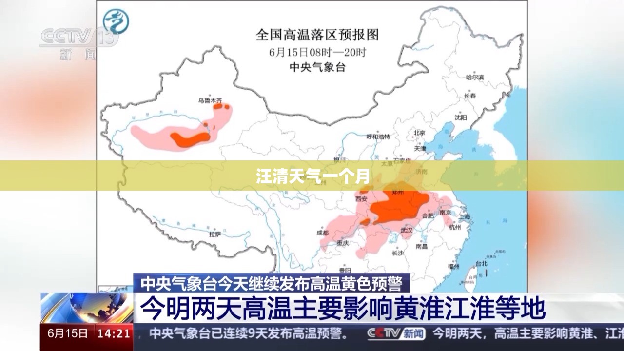汪清天气一个月(汪清天气预报时时)