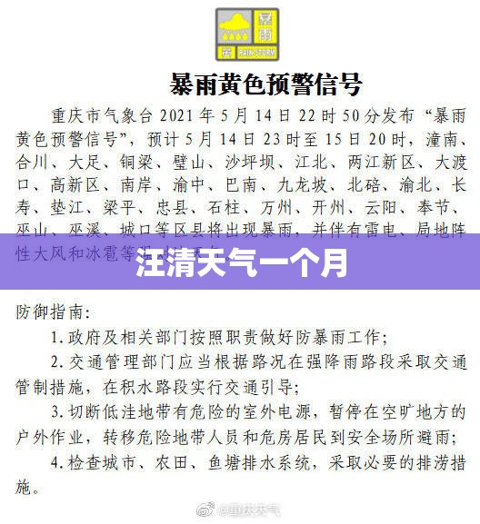 汪清天气一个月(汪清天气预报时时)