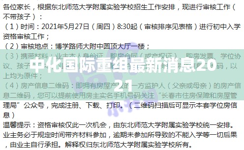 中化世界重组最新消息2021(中化世界重组算是利好吗)