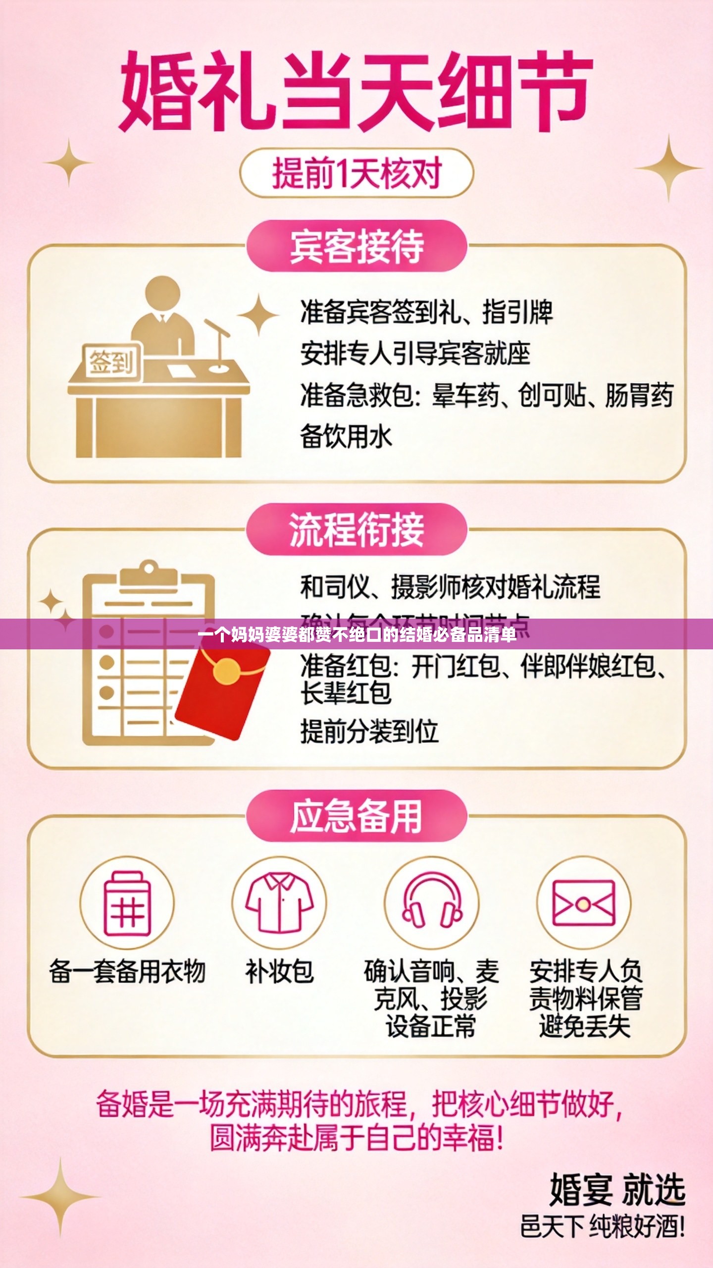一个妈妈婆婆都赞不绝口的结婚必备品清单