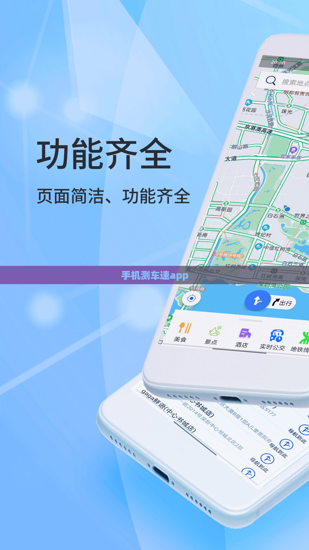 手机测车速app