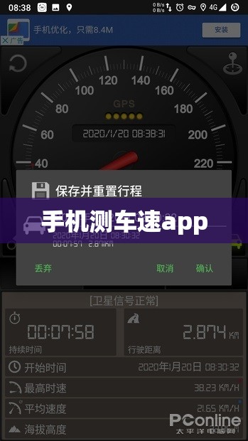 手机测车速app
