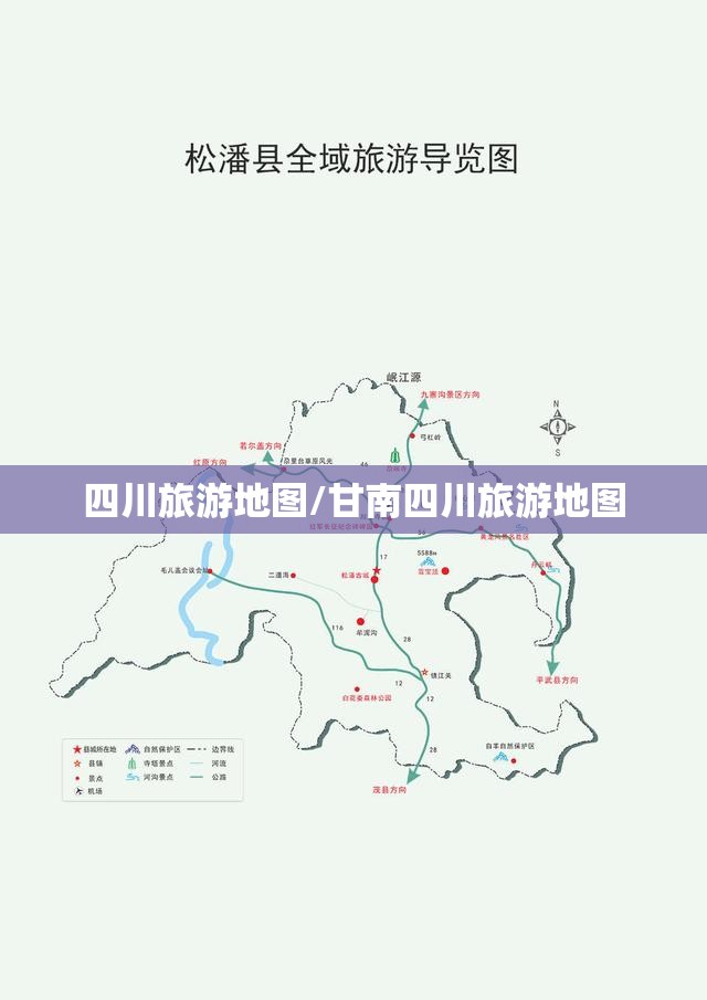 四川旅游地图/甘南四川旅游地图
