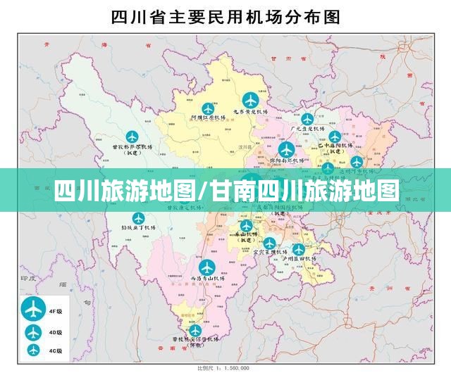 四川旅游地图/甘南四川旅游地图