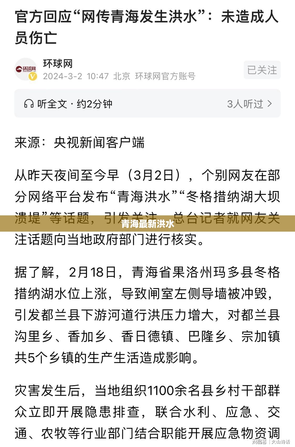 青海最新洪水(青海海西洪水) 青海最新洪水(青海海西洪水)
