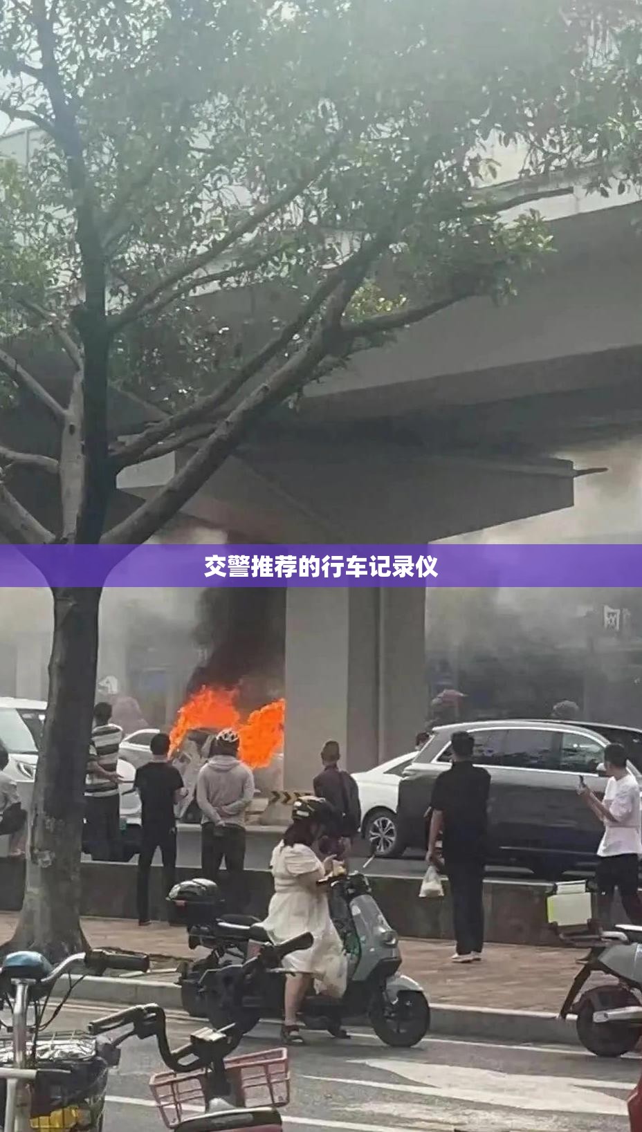 交警推荐的行车记录仪