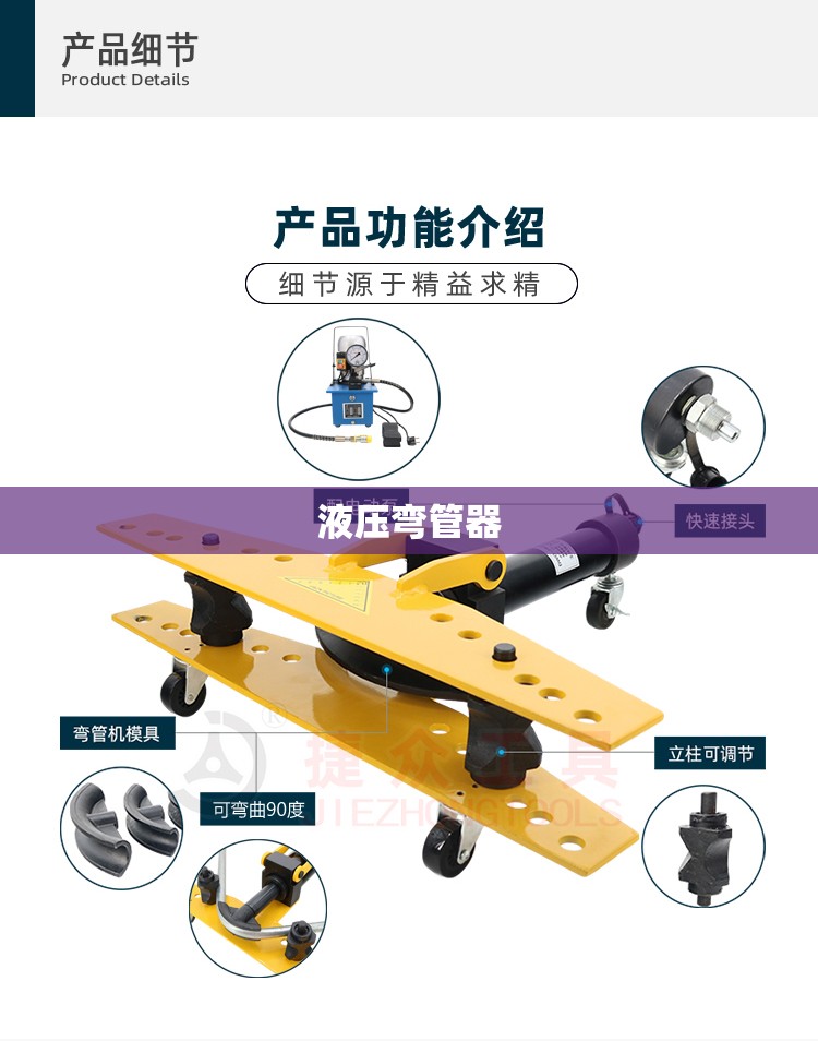 【液压弯管器,液压弯管器90度弯怎么定尺寸】