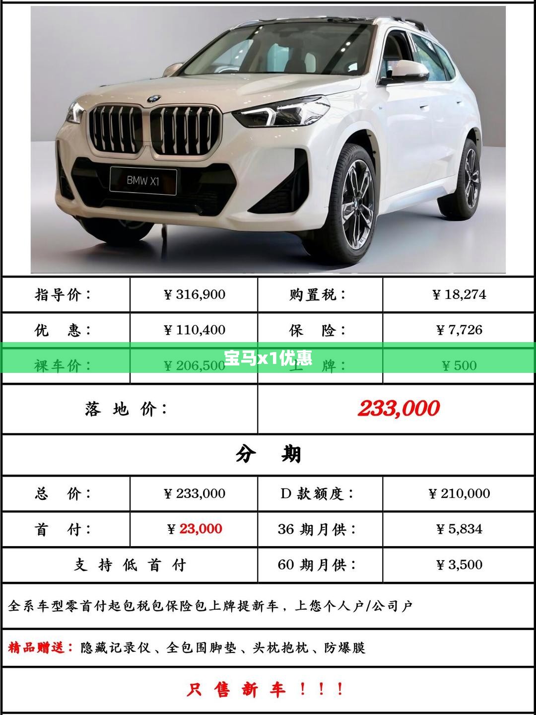 宝马x1优惠 宝马x1优惠