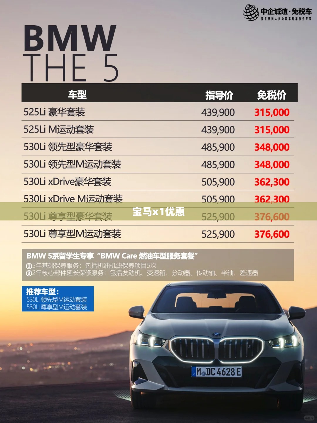 宝马x1优惠 宝马x1优惠