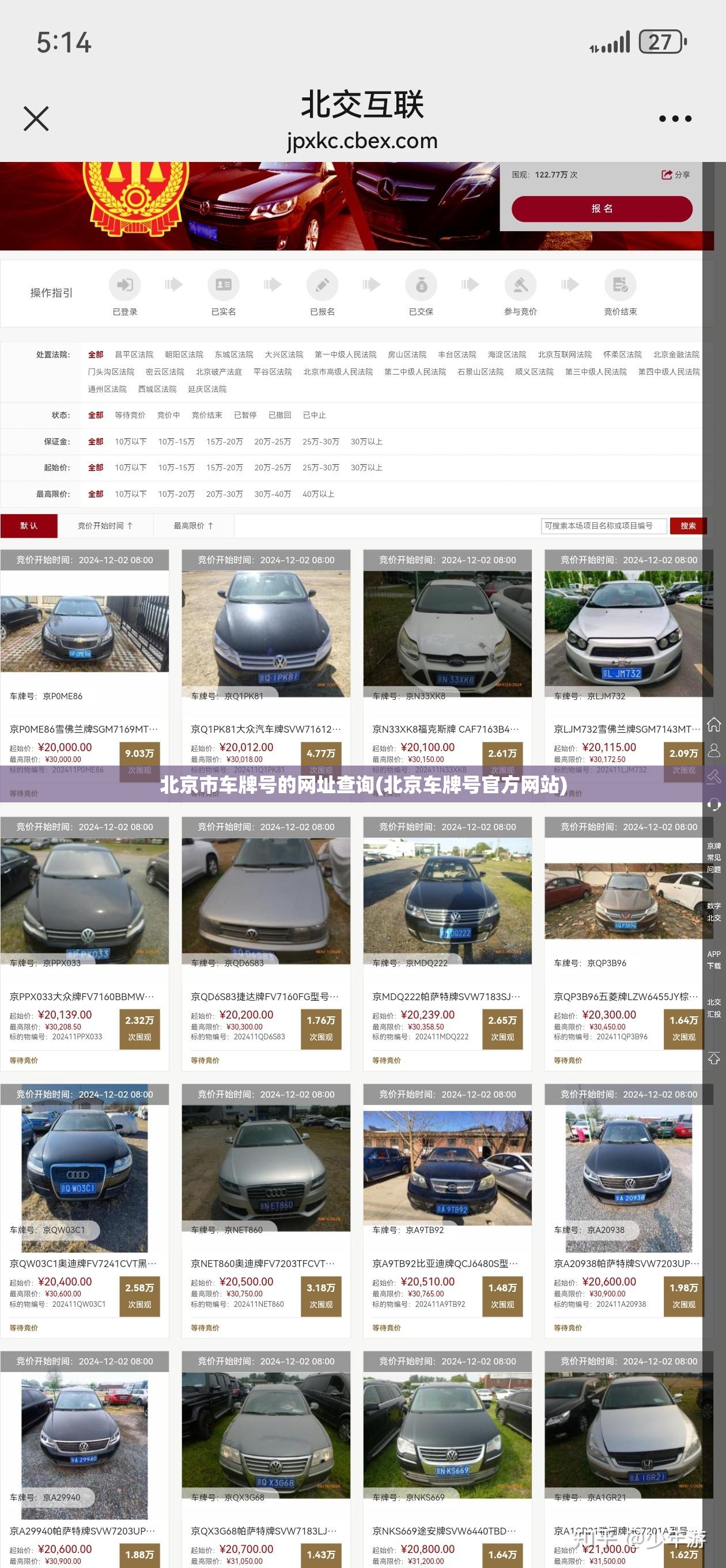 北京市车牌号的网址查询(北京车牌号官方网站)