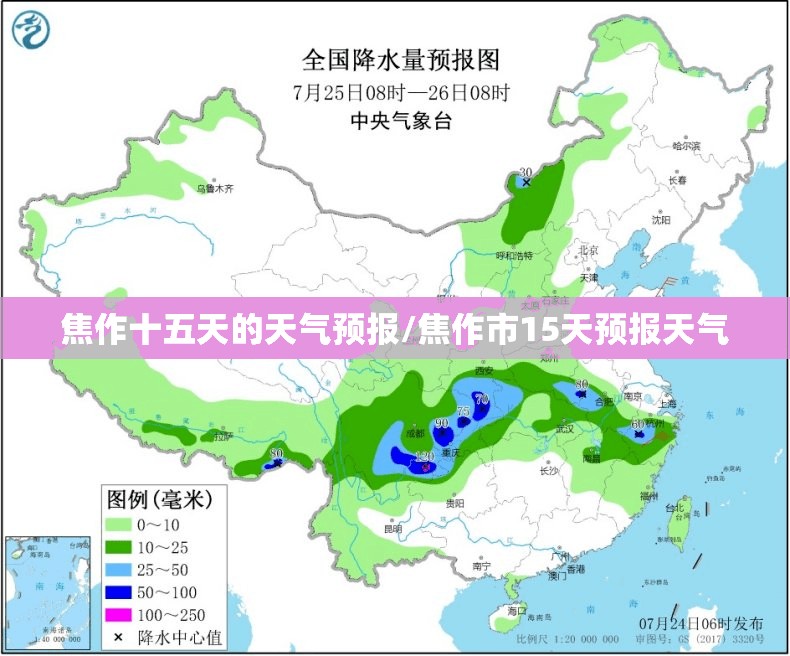 焦作十五天的天气预报/焦作市15天预报天气