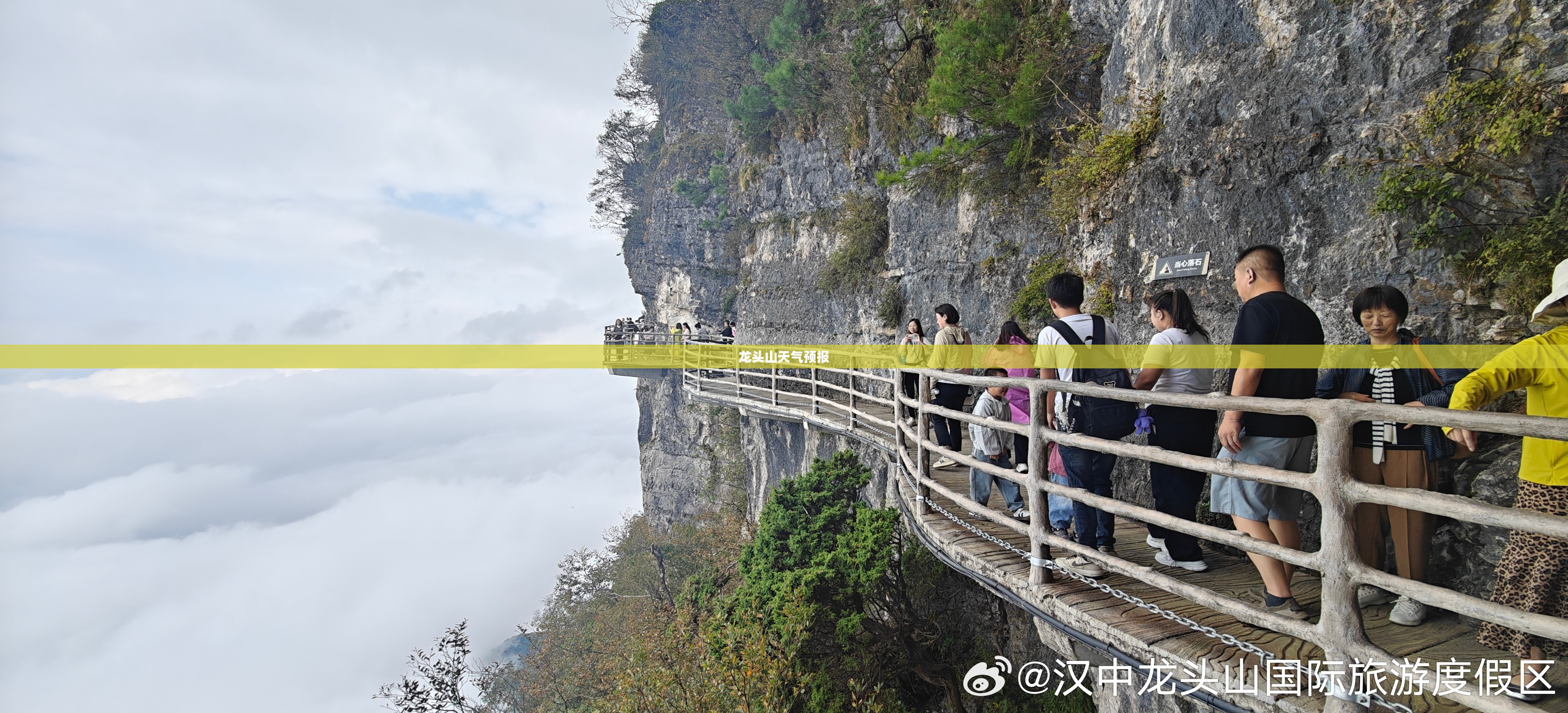 龙头山天气预报(鲁甸龙头山天气预报)