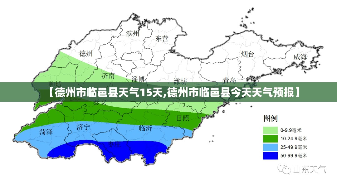 【德州市临邑县天气15天,德州市临邑县今天天气预报】