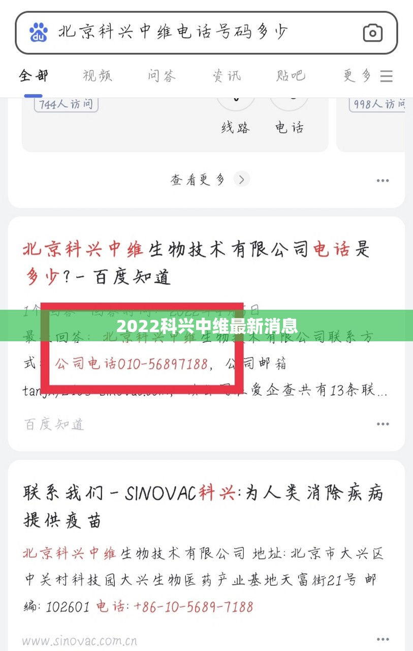 2022科兴中维最新消息/科兴中维属于什么公司