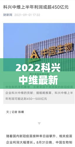 2022科兴中维最新消息/科兴中维属于什么公司